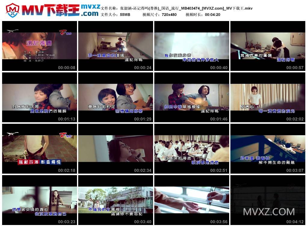 张韶涵-还记得吗(替换)_国语_流行_MB403474